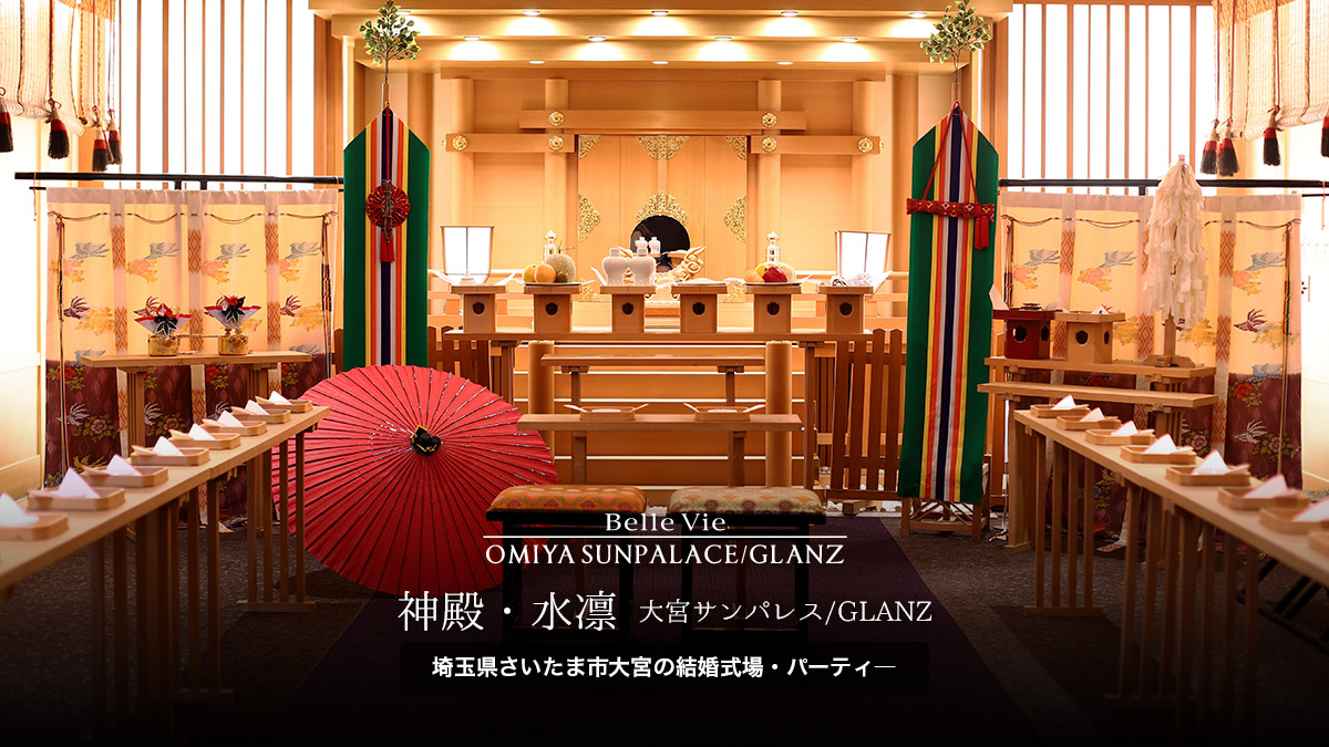 神殿 紫雲殿 | 挙式会場 | 【公式】ベルヴィ 大宮サンパレス / GLANZ
